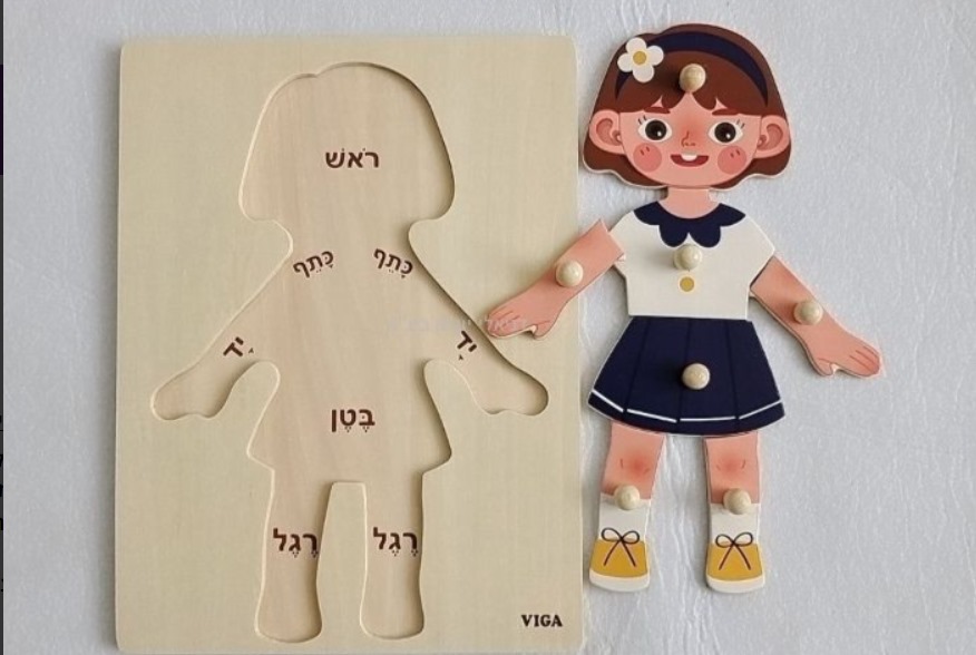 פאזל גוף בת קטן